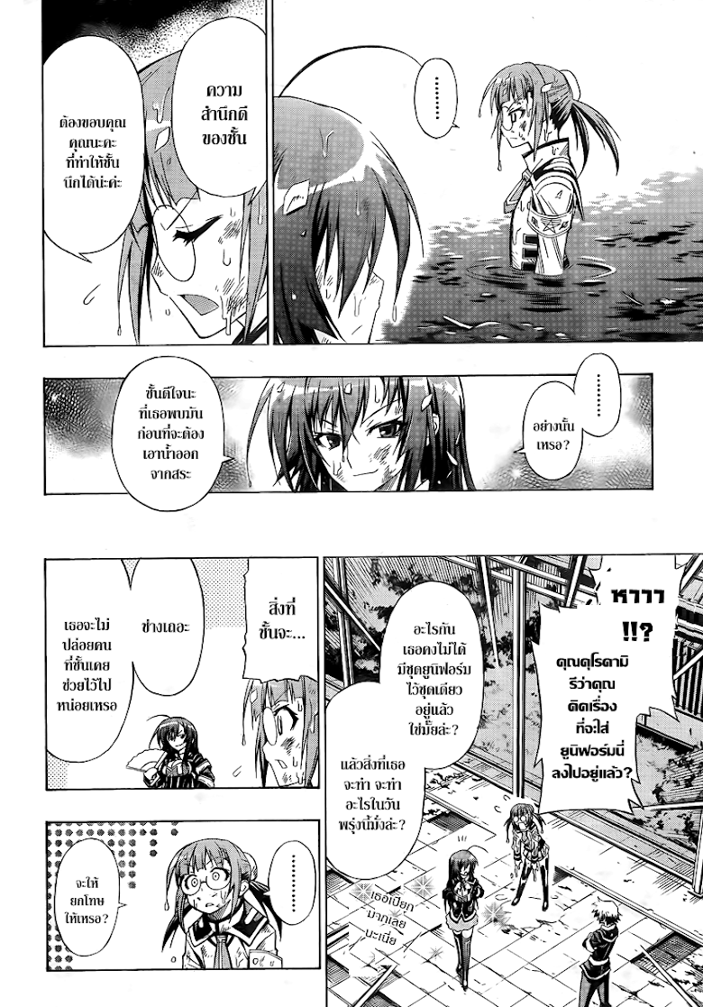 อ่าน Medaka Box