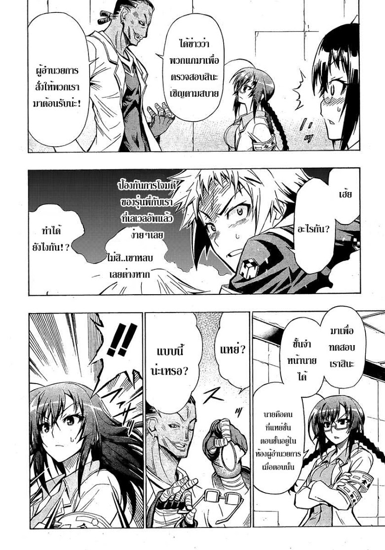 อ่าน Medaka Box