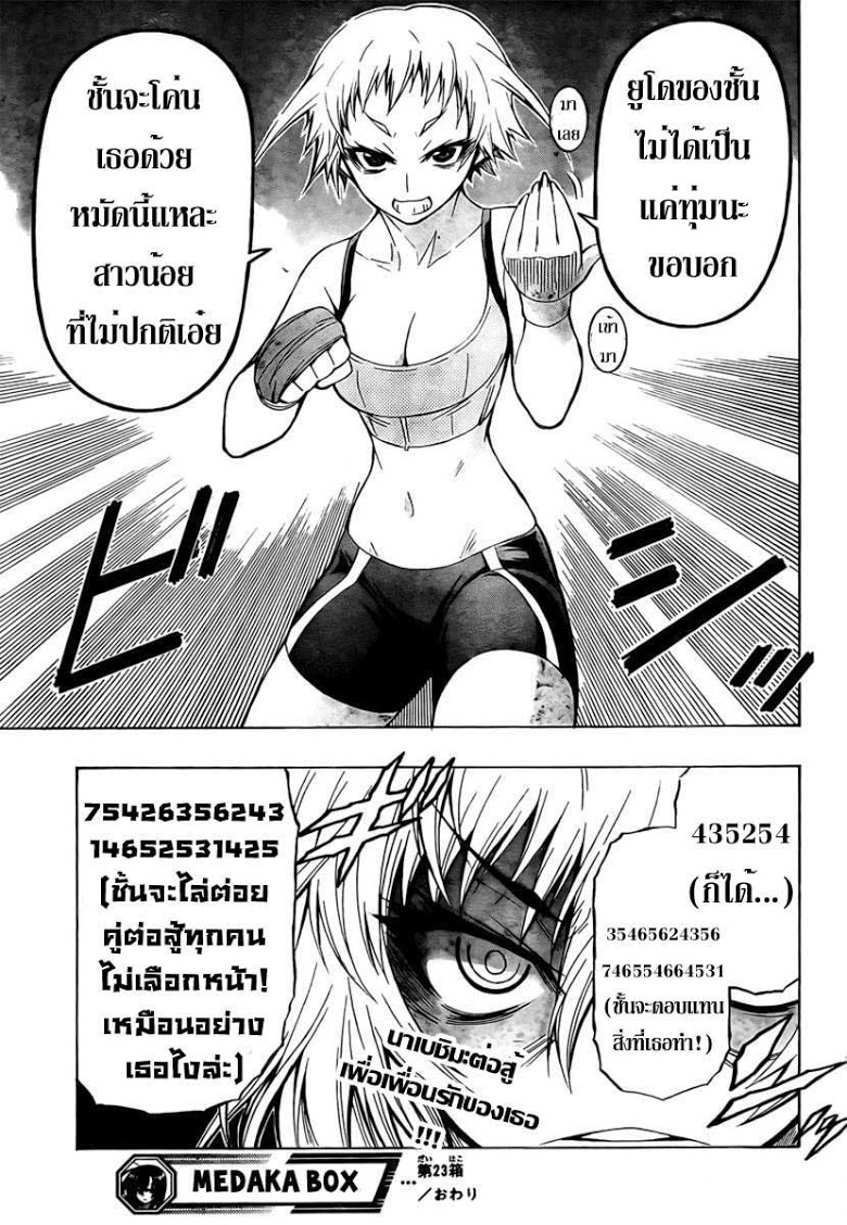 อ่าน Medaka Box