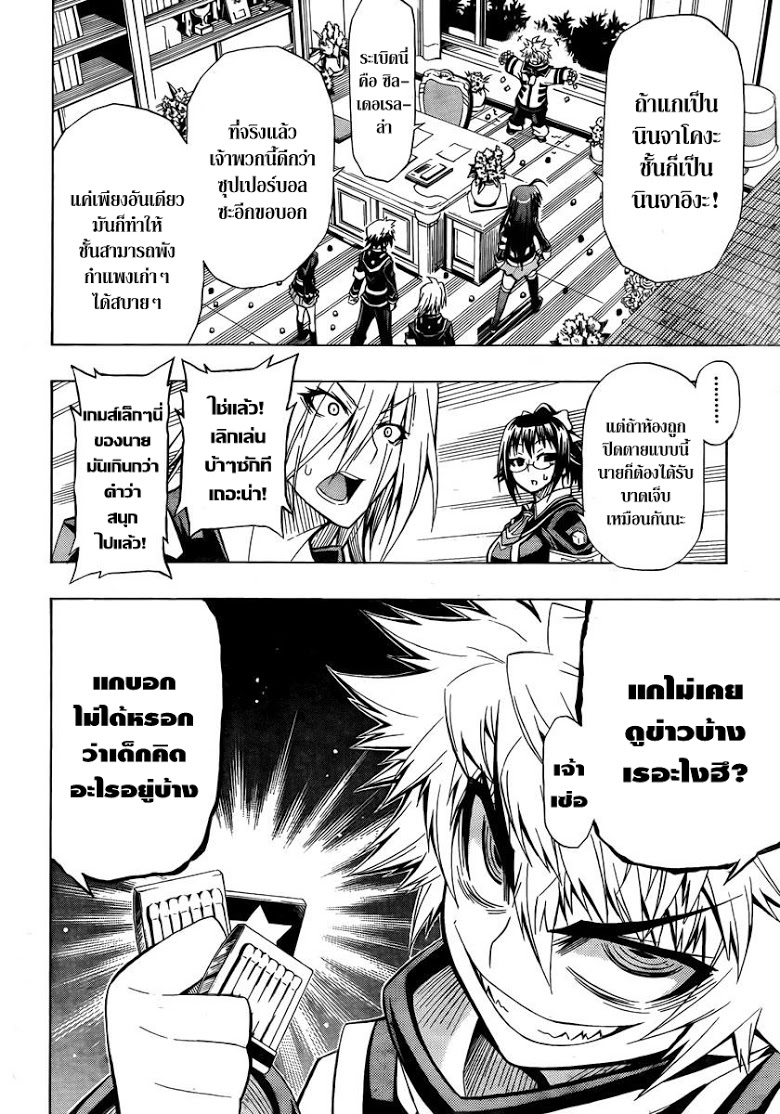 อ่าน Medaka Box