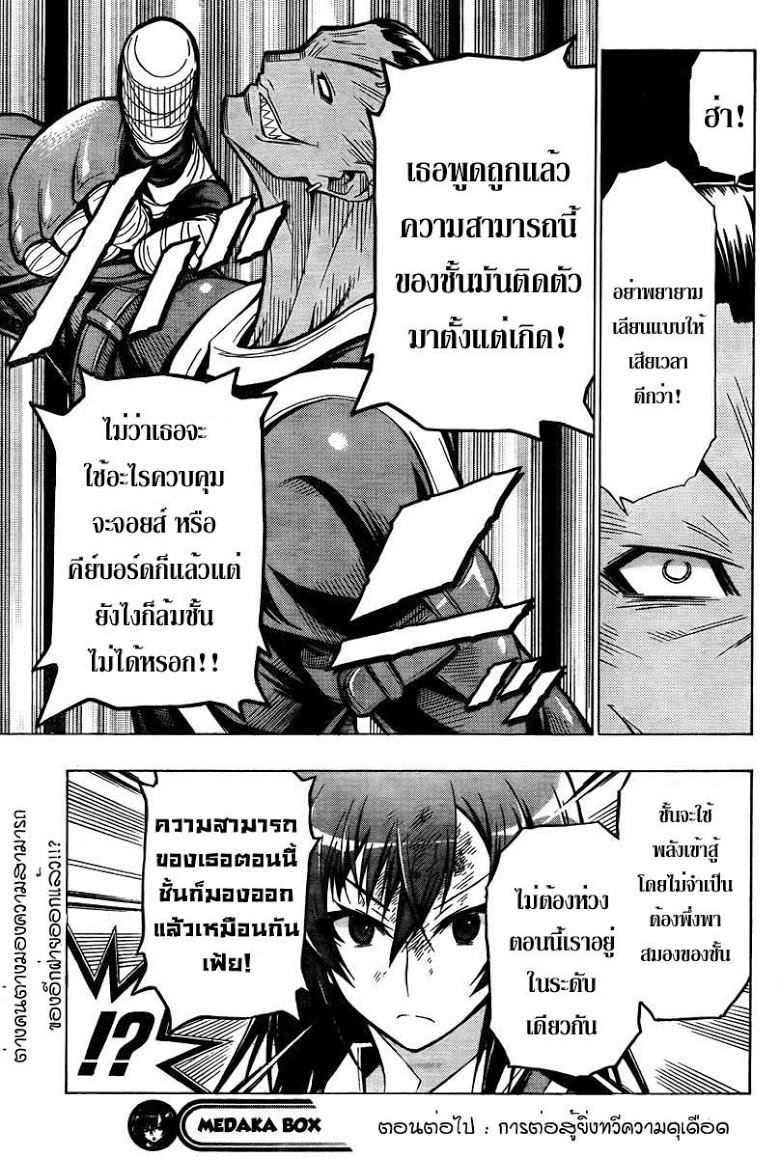 อ่าน Medaka Box