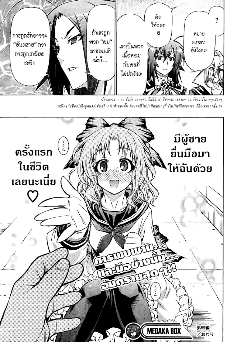 อ่าน Medaka Box