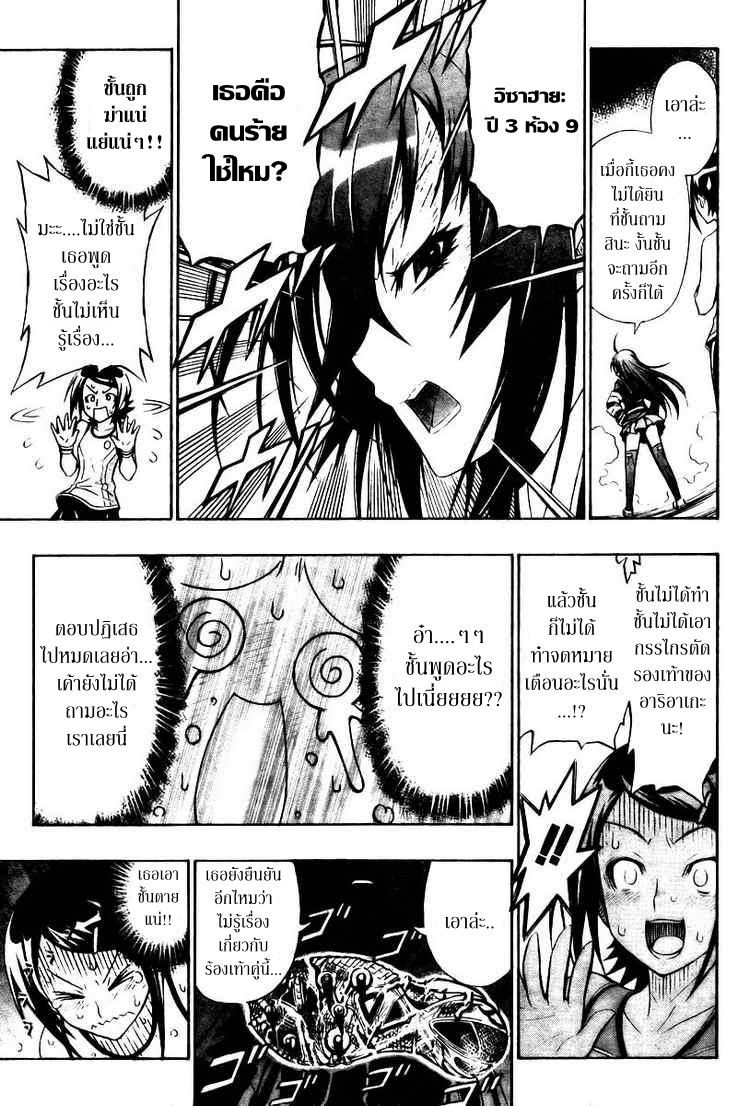 อ่าน Medaka Box