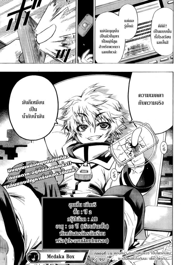 อ่าน Medaka Box