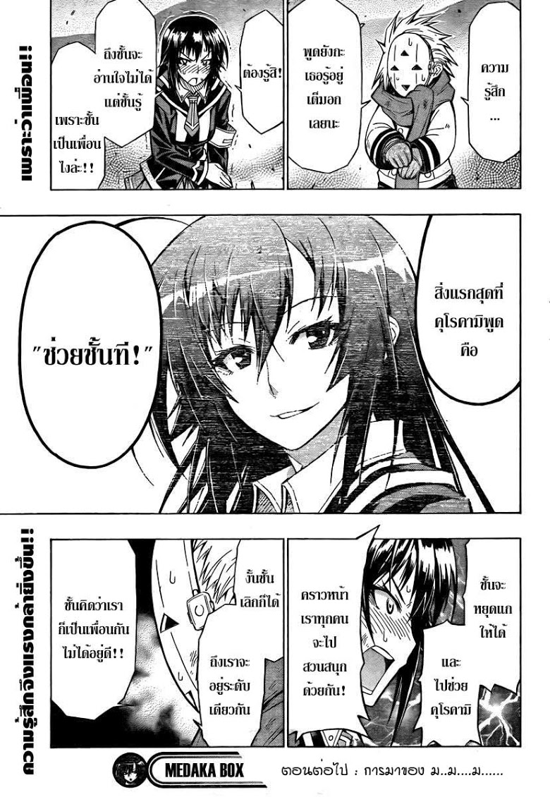 อ่าน Medaka Box