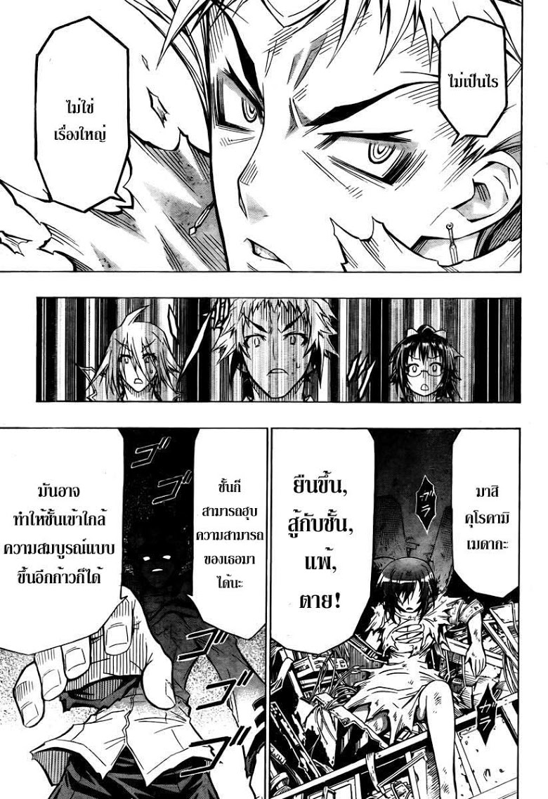 อ่าน Medaka Box