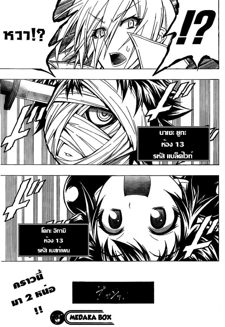 อ่าน Medaka Box