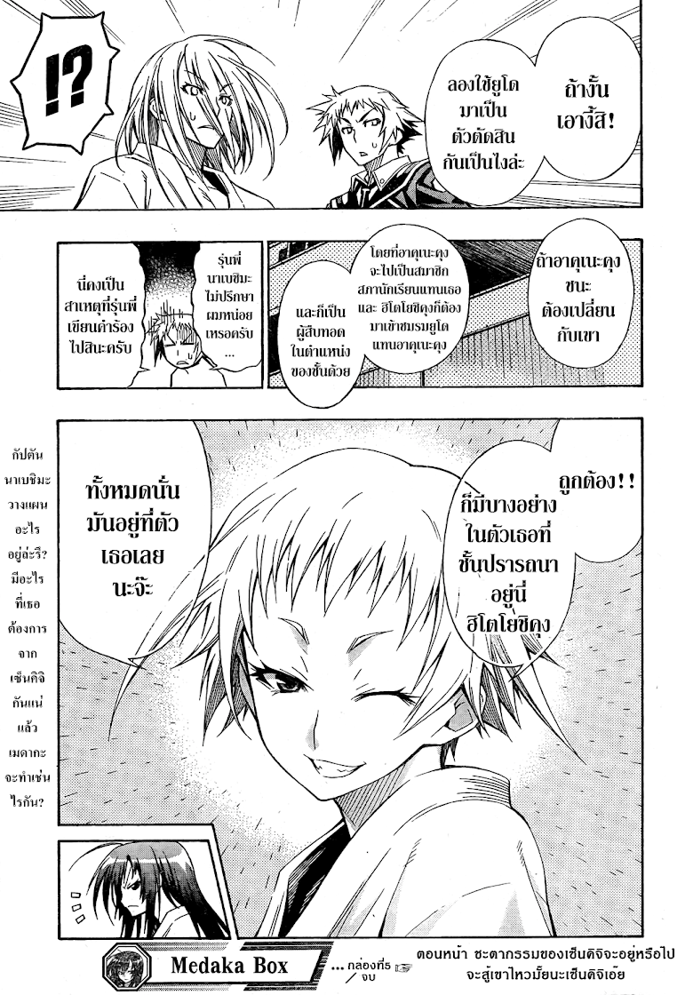 อ่าน Medaka Box