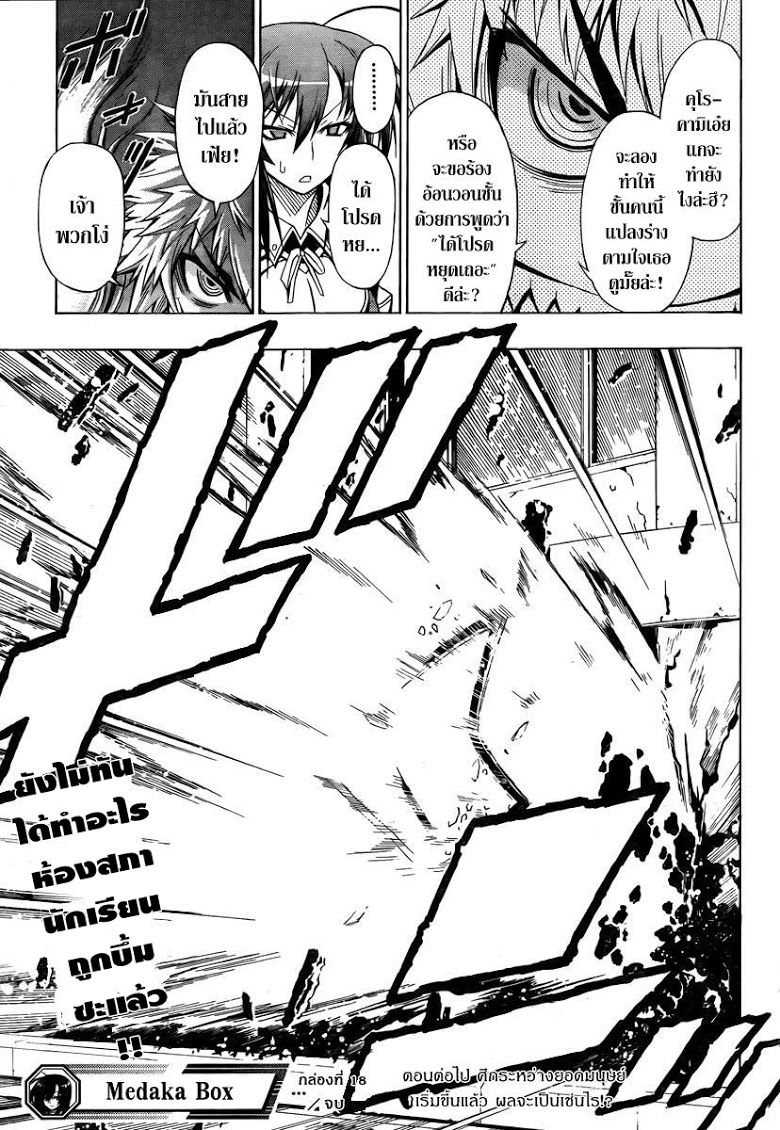 อ่าน Medaka Box