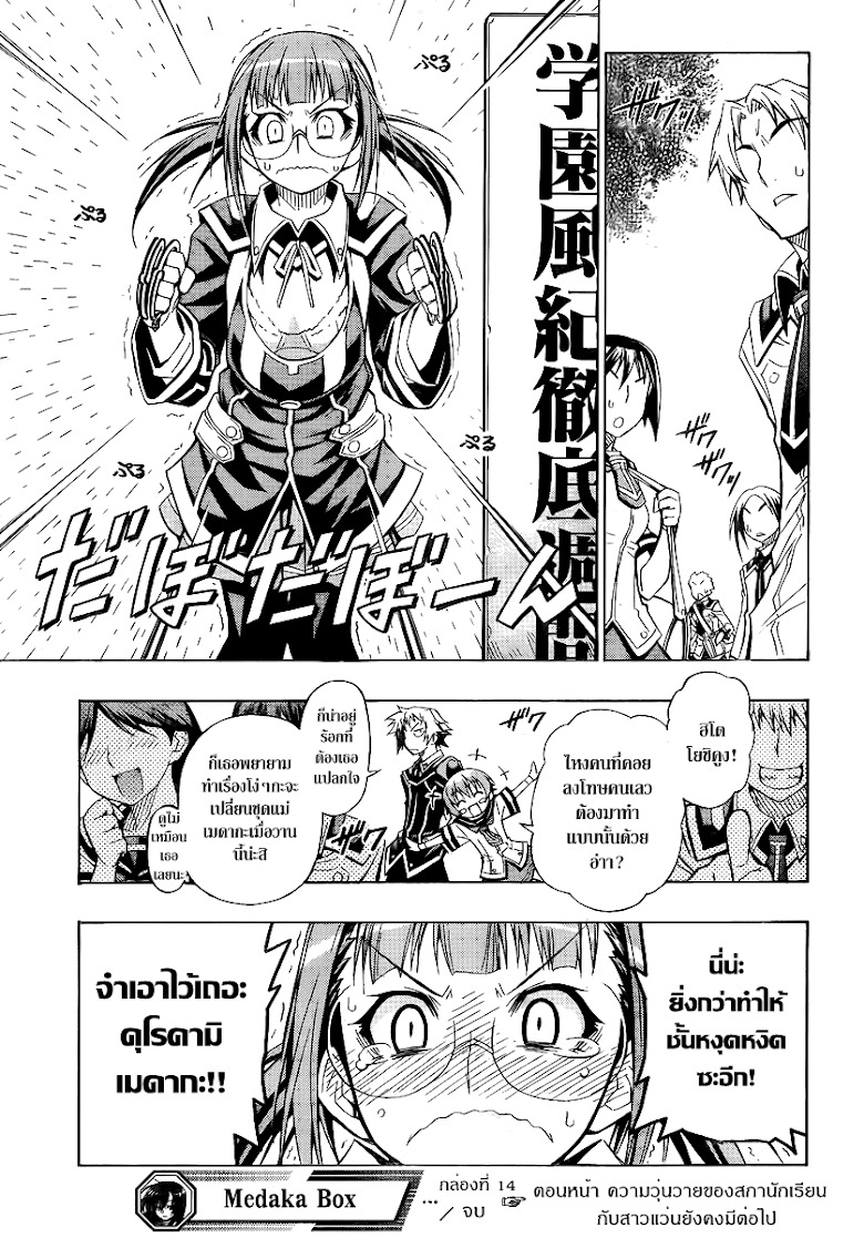 อ่าน Medaka Box