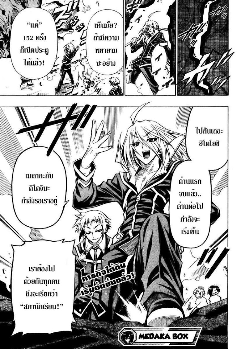 อ่าน Medaka Box