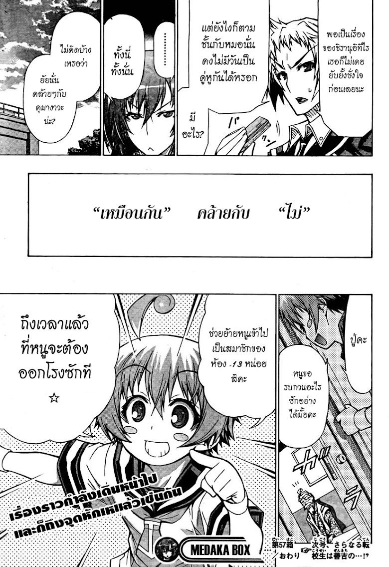 อ่าน Medaka Box