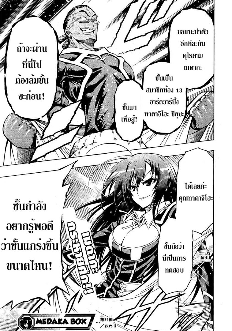 อ่าน Medaka Box