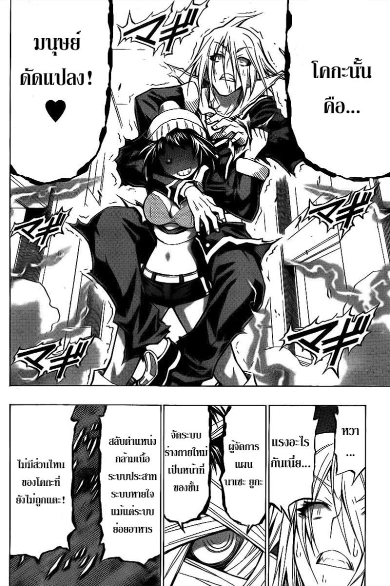 อ่าน Medaka Box