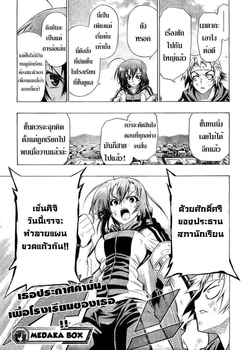 อ่าน Medaka Box