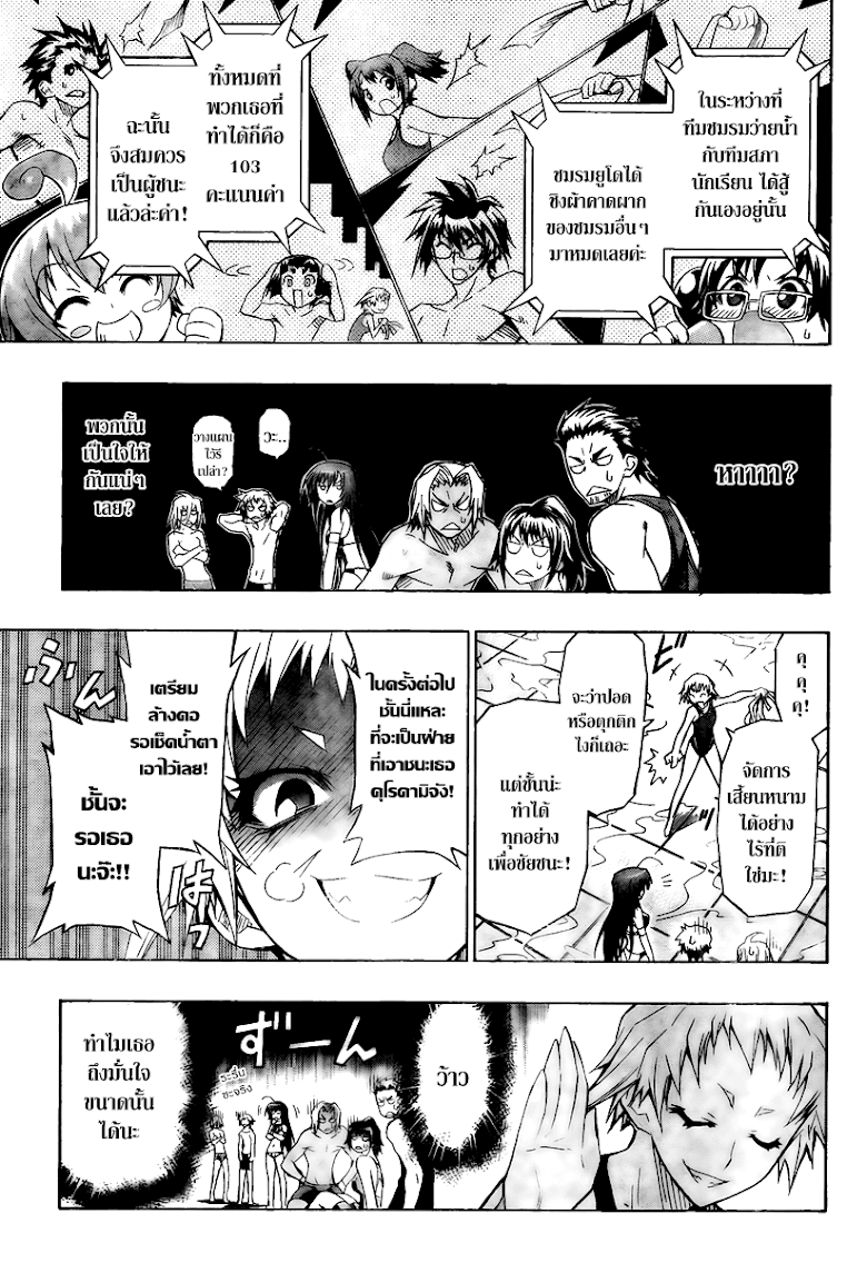 อ่าน Medaka Box