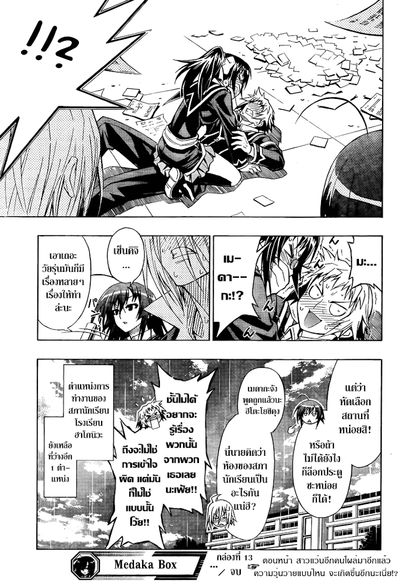 อ่าน Medaka Box