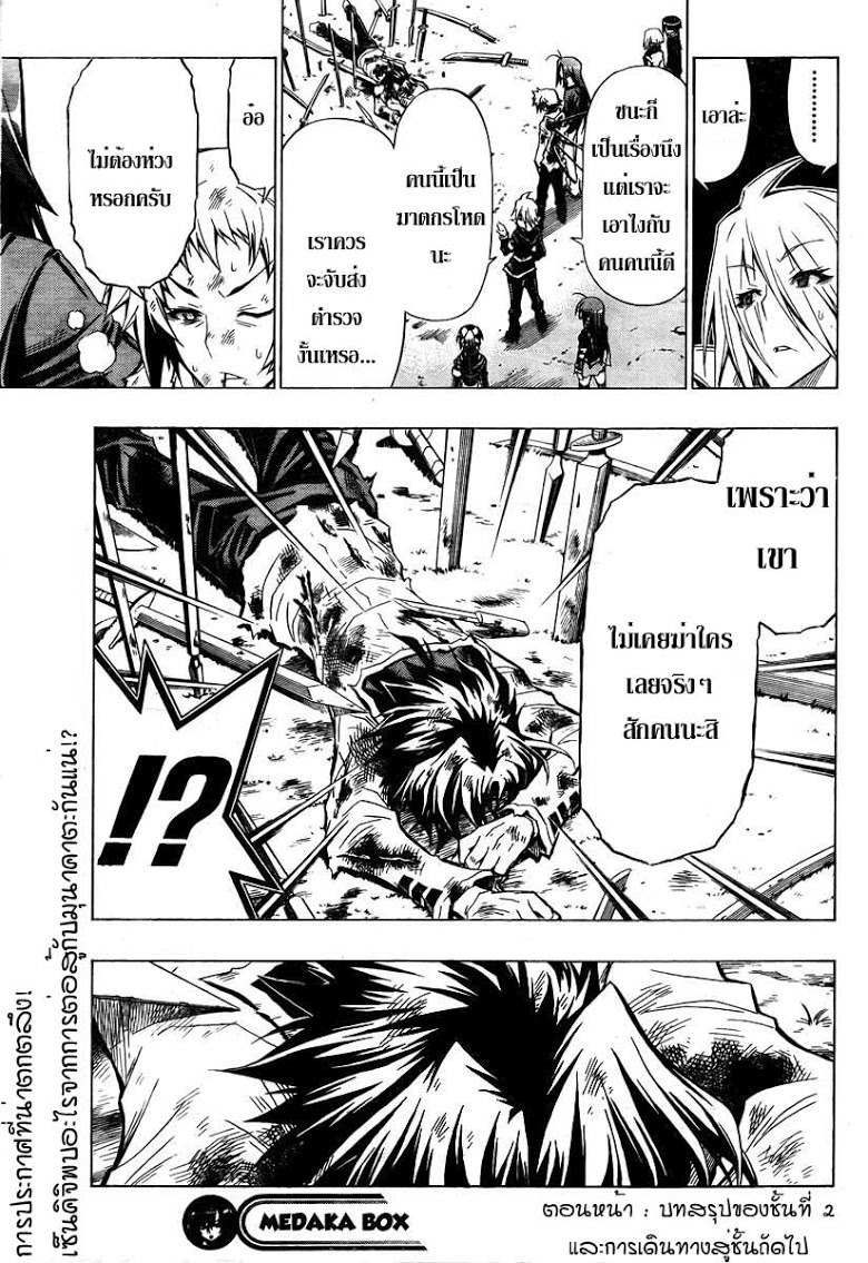 อ่าน Medaka Box