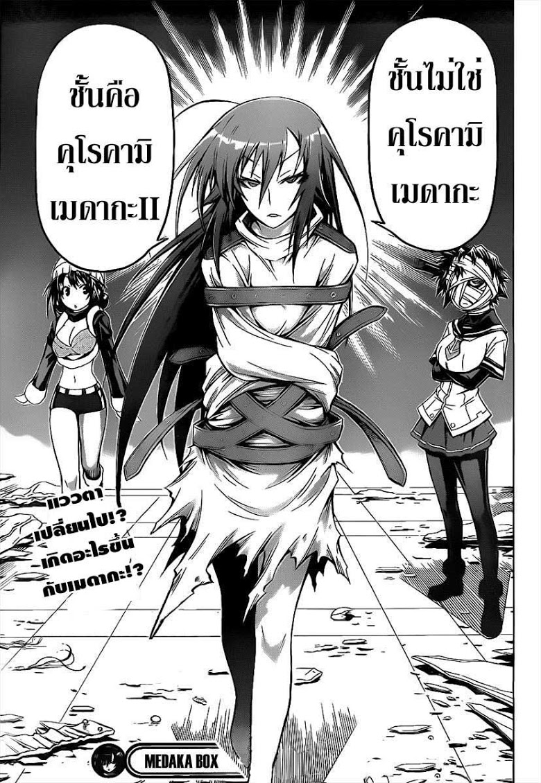 อ่าน Medaka Box