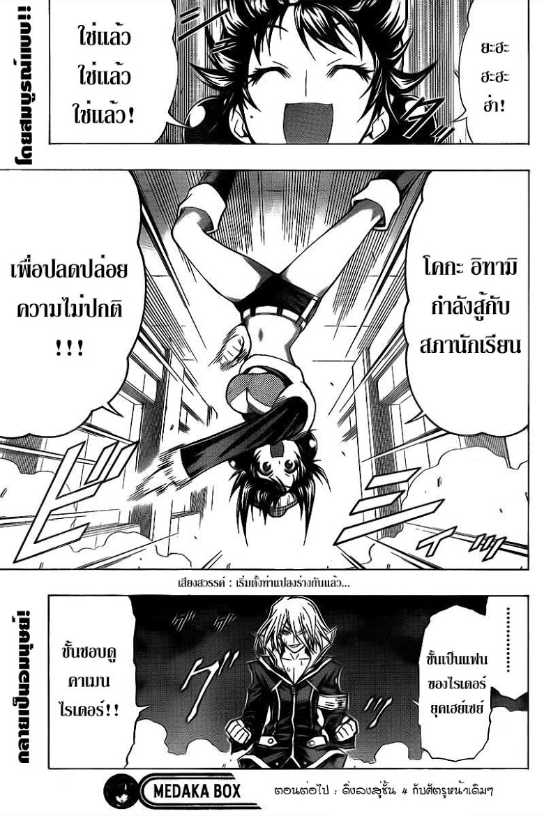 อ่าน Medaka Box