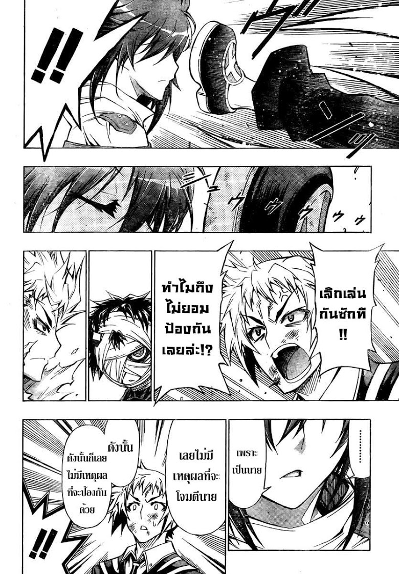 อ่าน Medaka Box