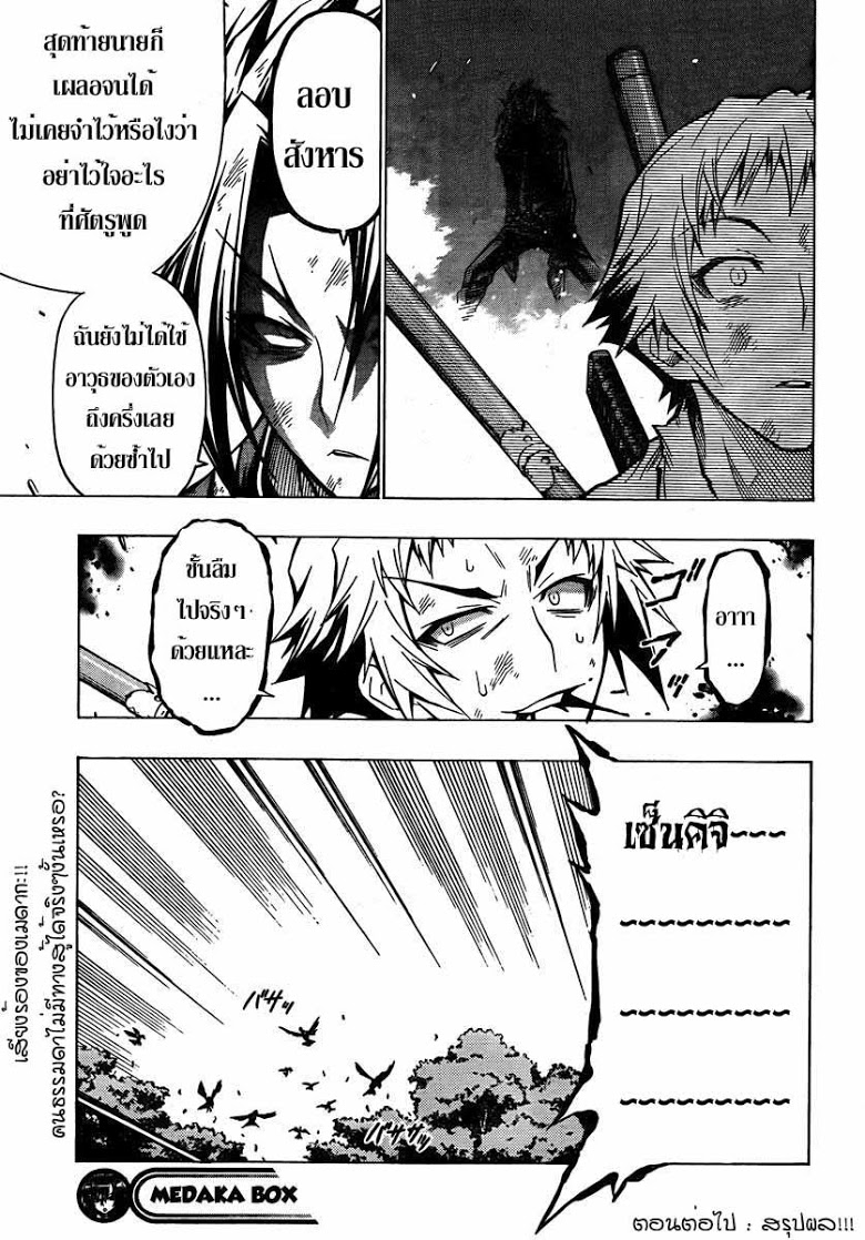 อ่าน Medaka Box