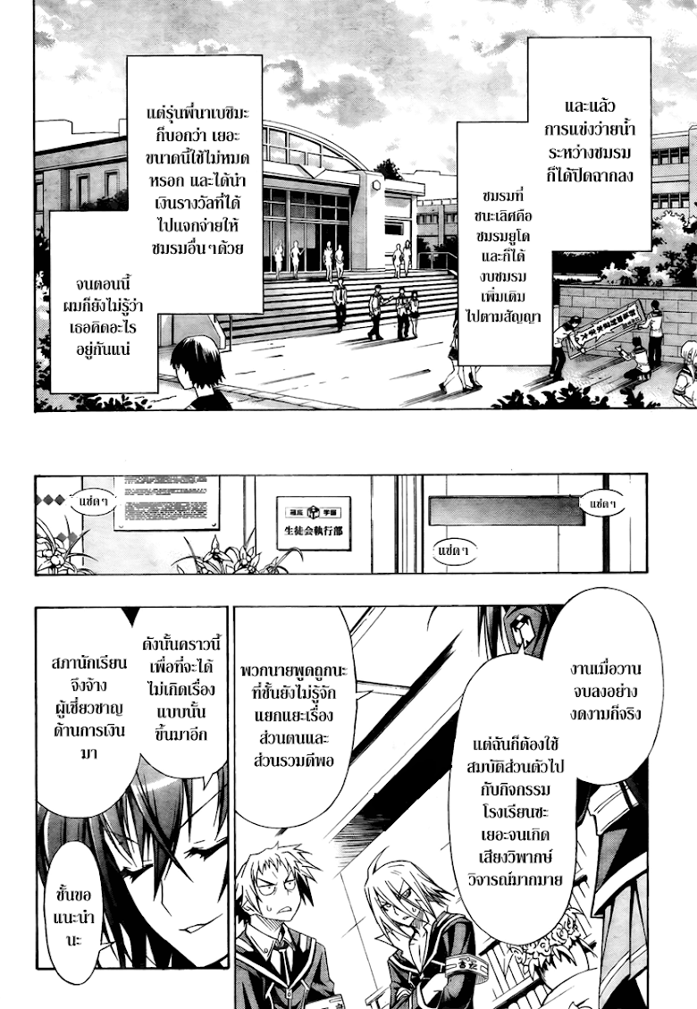 อ่าน Medaka Box