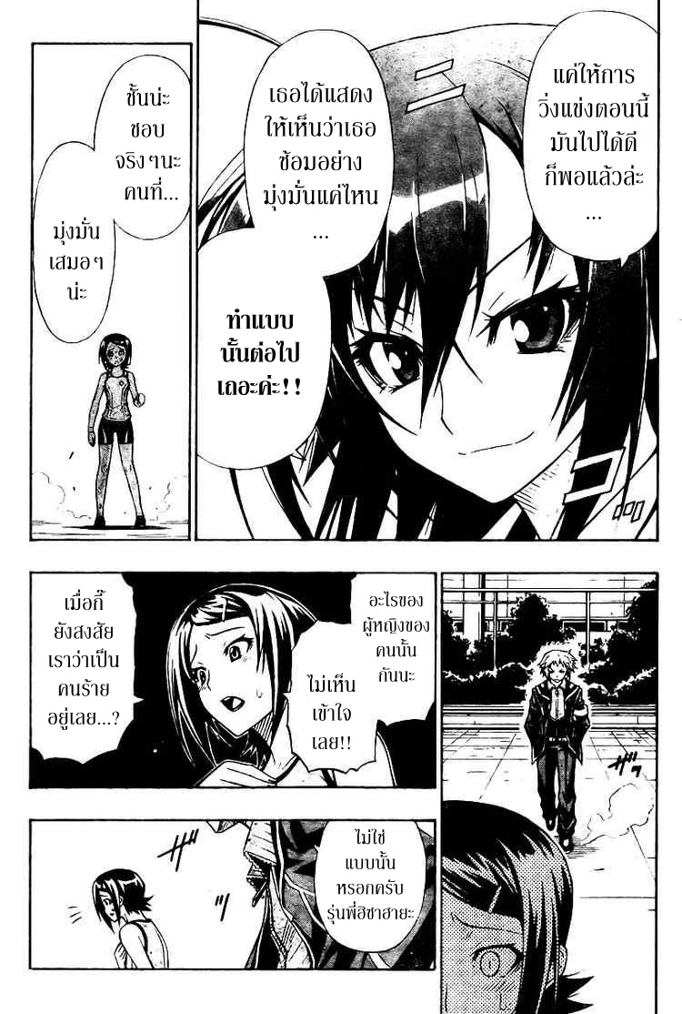 อ่าน Medaka Box