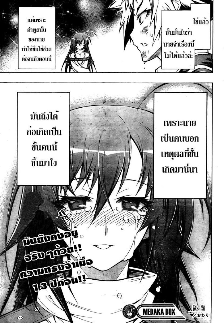 อ่าน Medaka Box