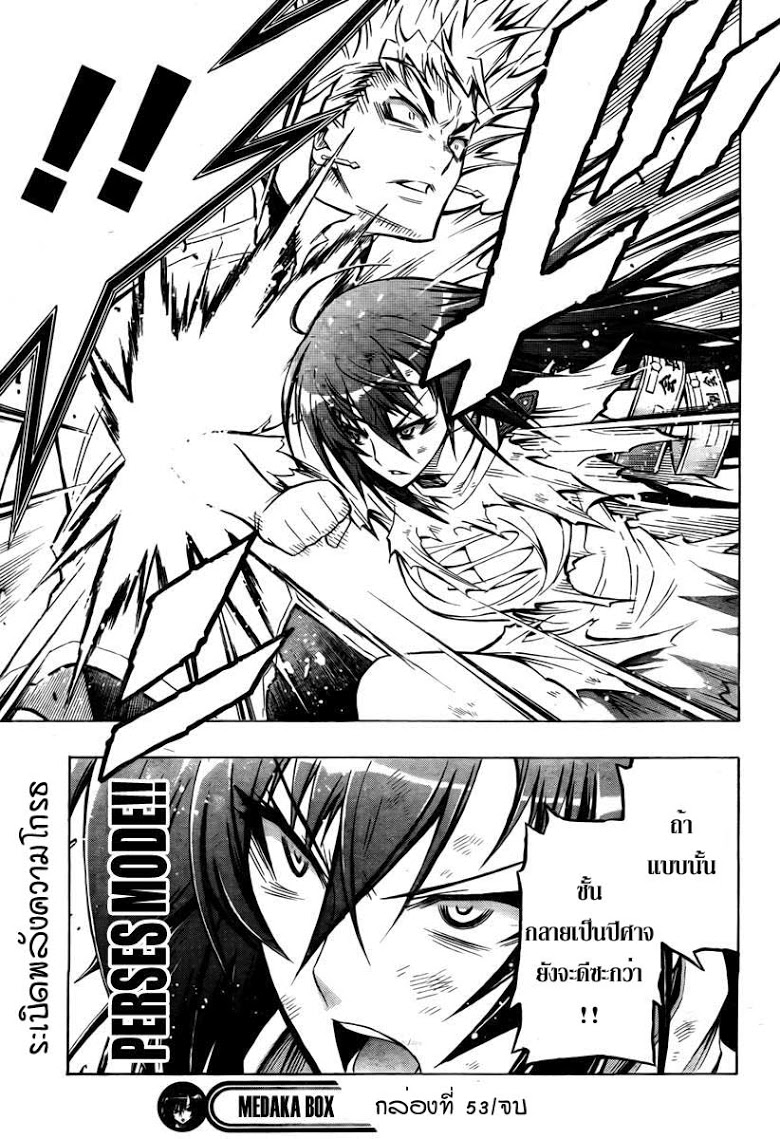 อ่าน Medaka Box