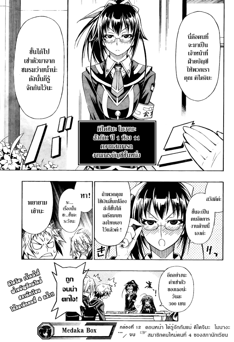 อ่าน Medaka Box