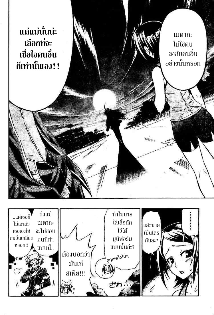 อ่าน Medaka Box