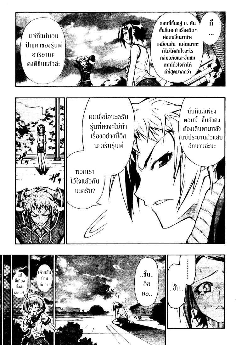 อ่าน Medaka Box