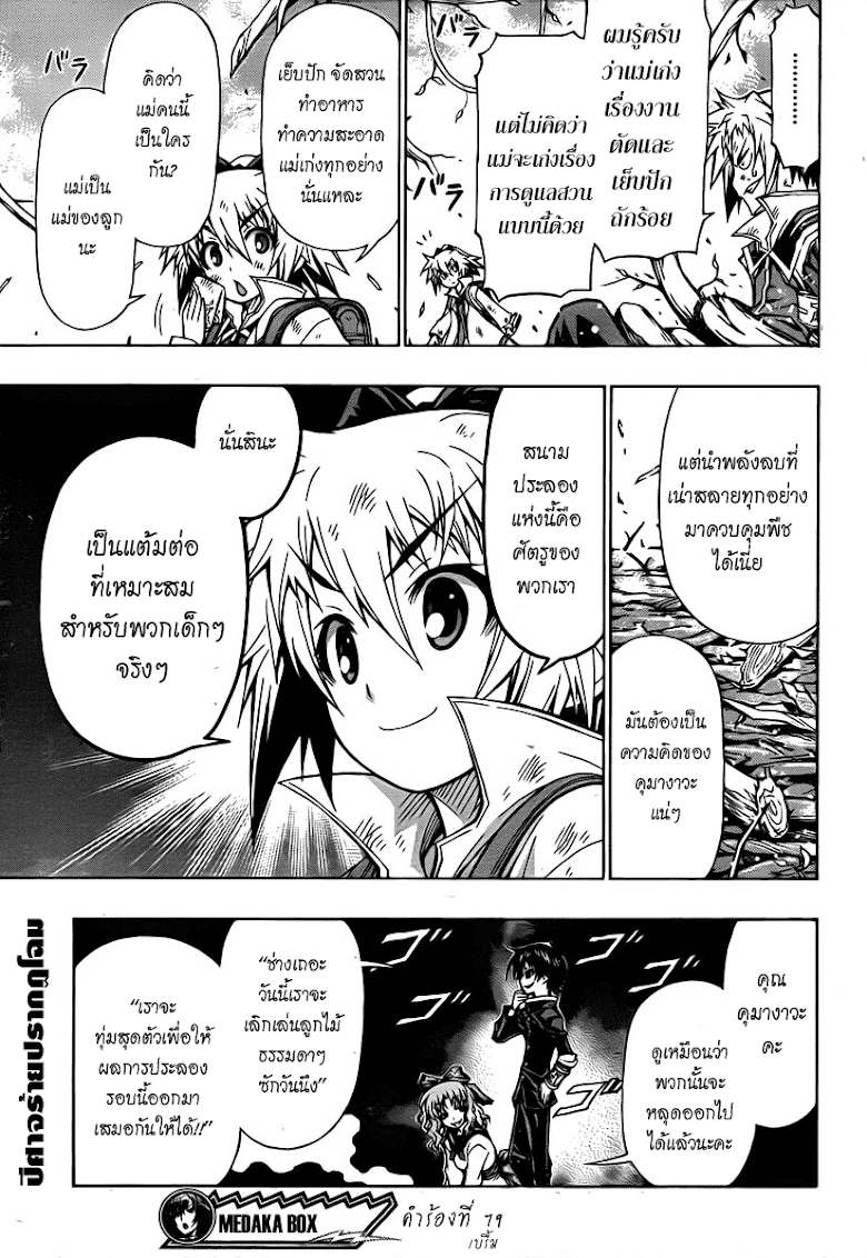 อ่าน Medaka Box