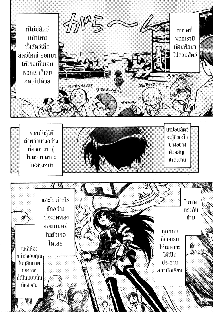 อ่าน Medaka Box