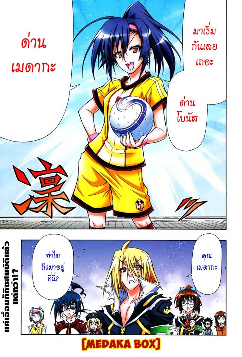 อ่าน Medaka Box