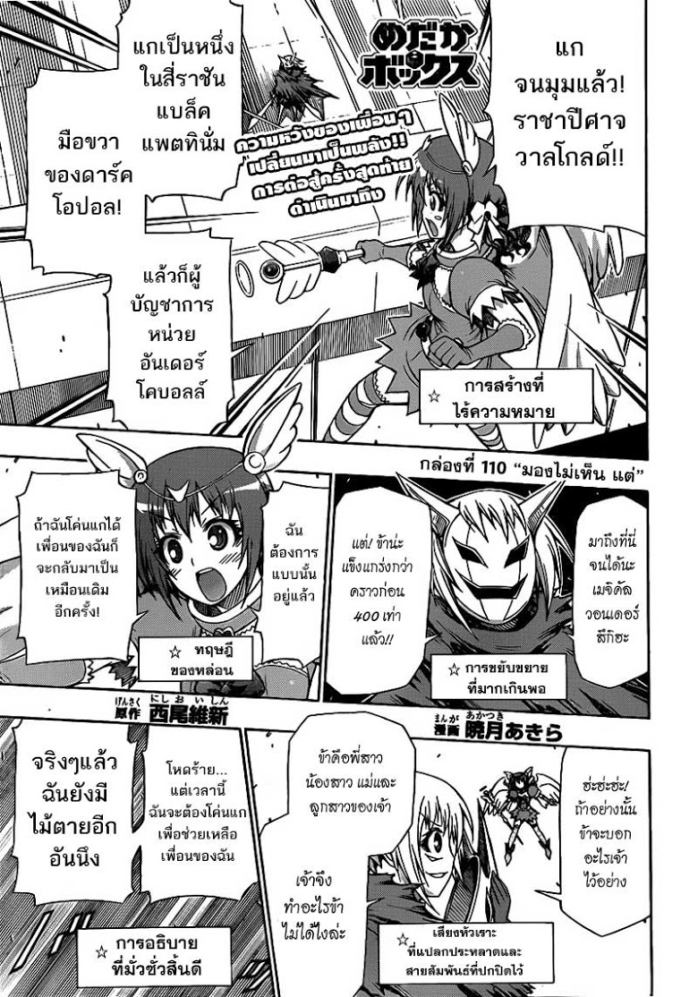 อ่าน Medaka Box