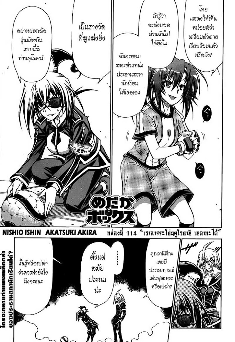 อ่าน Medaka Box