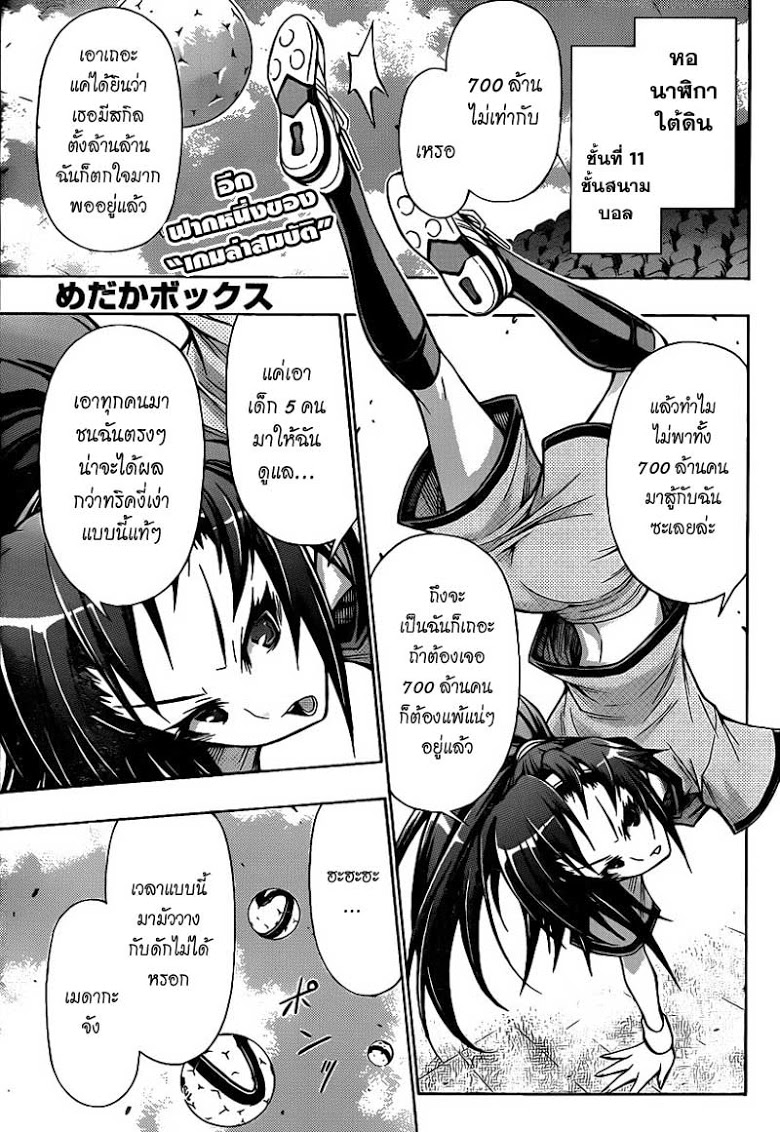 อ่าน Medaka Box