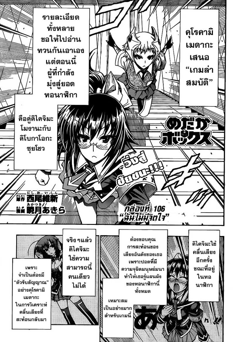 อ่าน Medaka Box