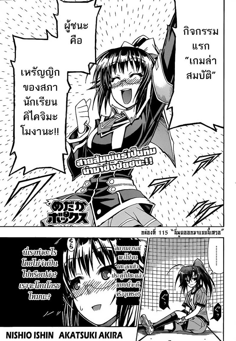 อ่าน Medaka Box