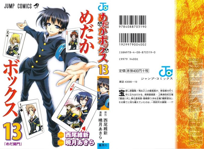 อ่าน Medaka Box