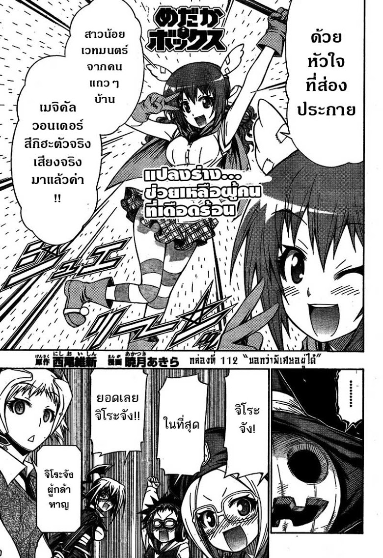 อ่าน Medaka Box