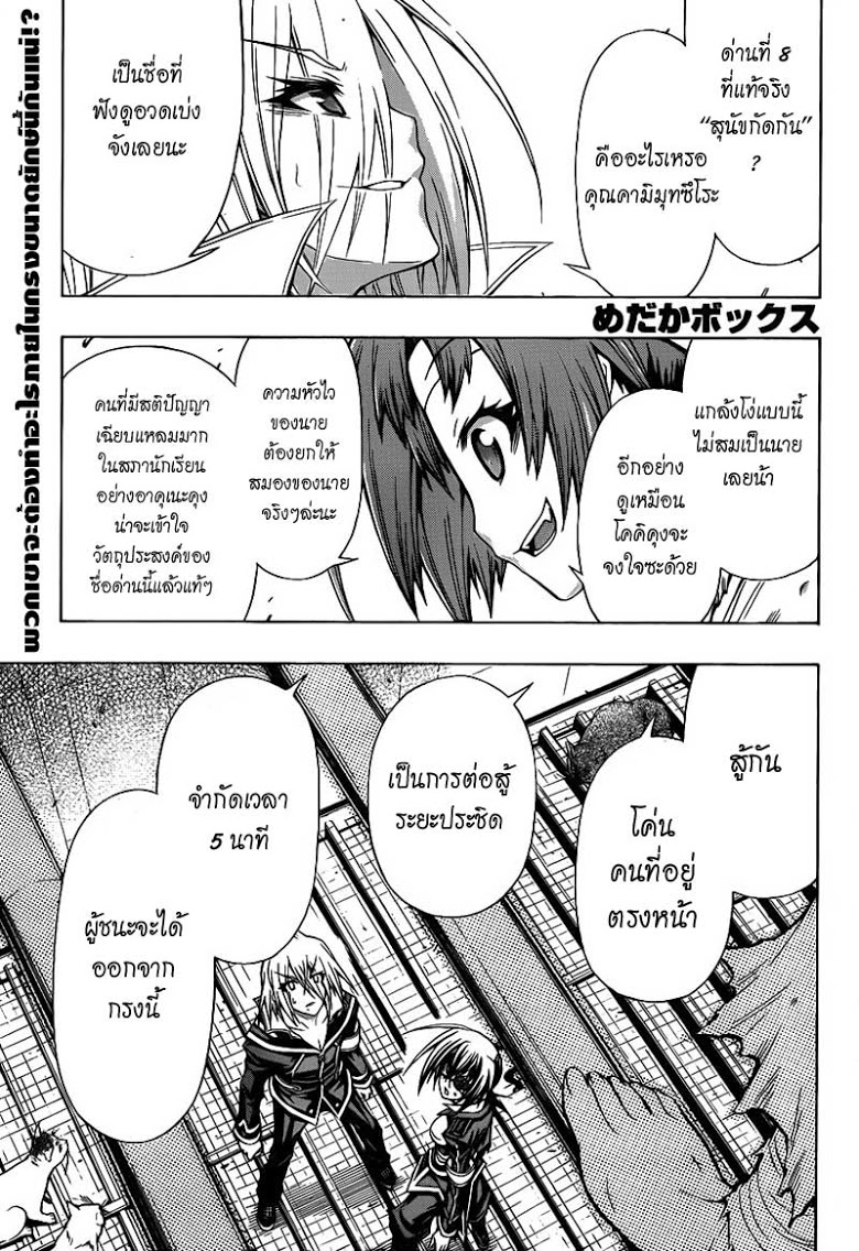 อ่าน Medaka Box