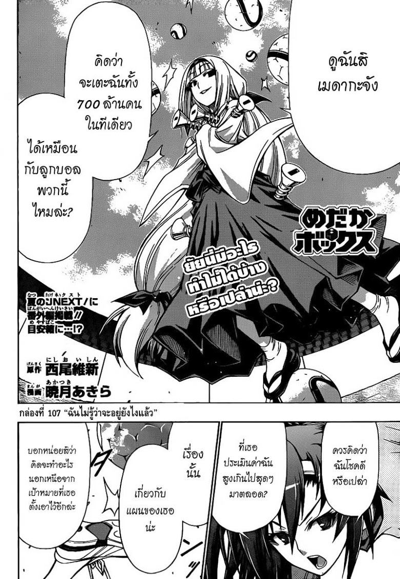 อ่าน Medaka Box