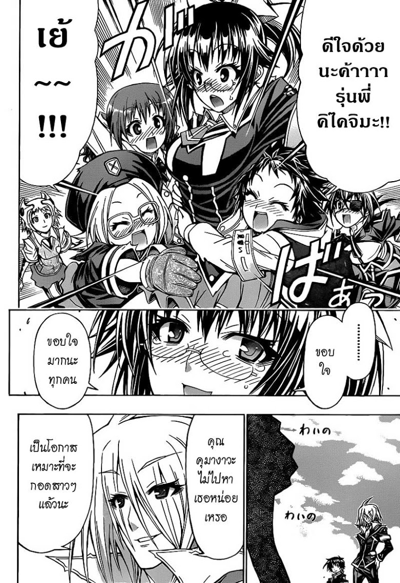 อ่าน Medaka Box