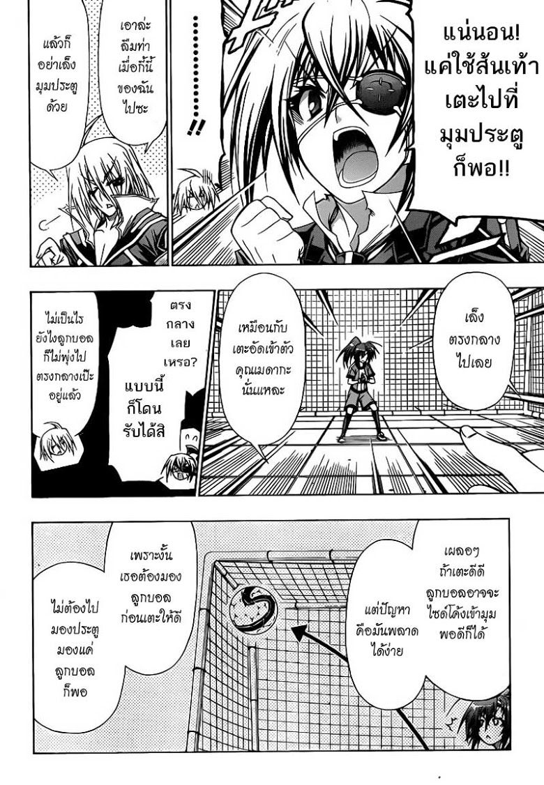 อ่าน Medaka Box