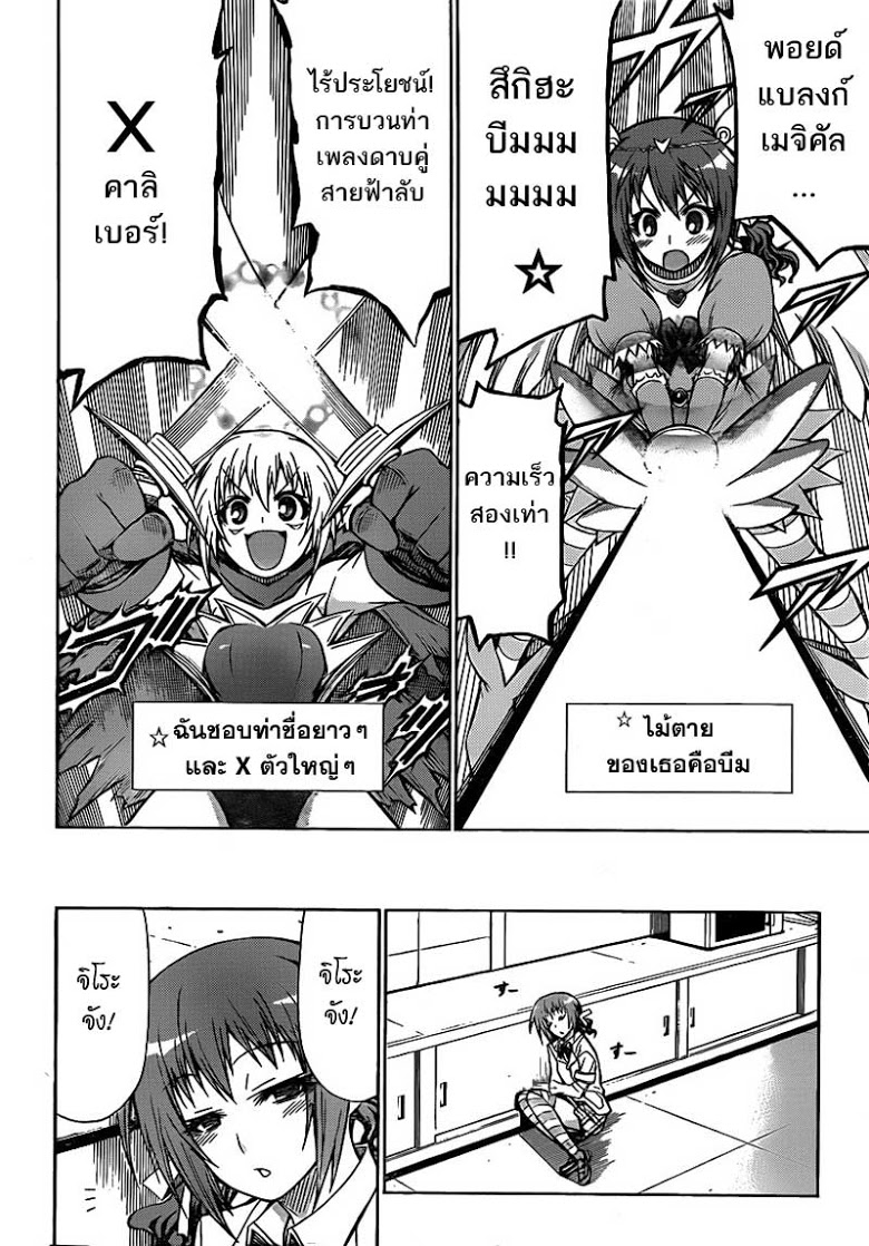 อ่าน Medaka Box