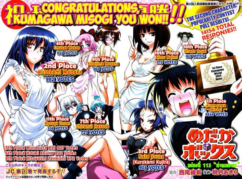 อ่าน Medaka Box