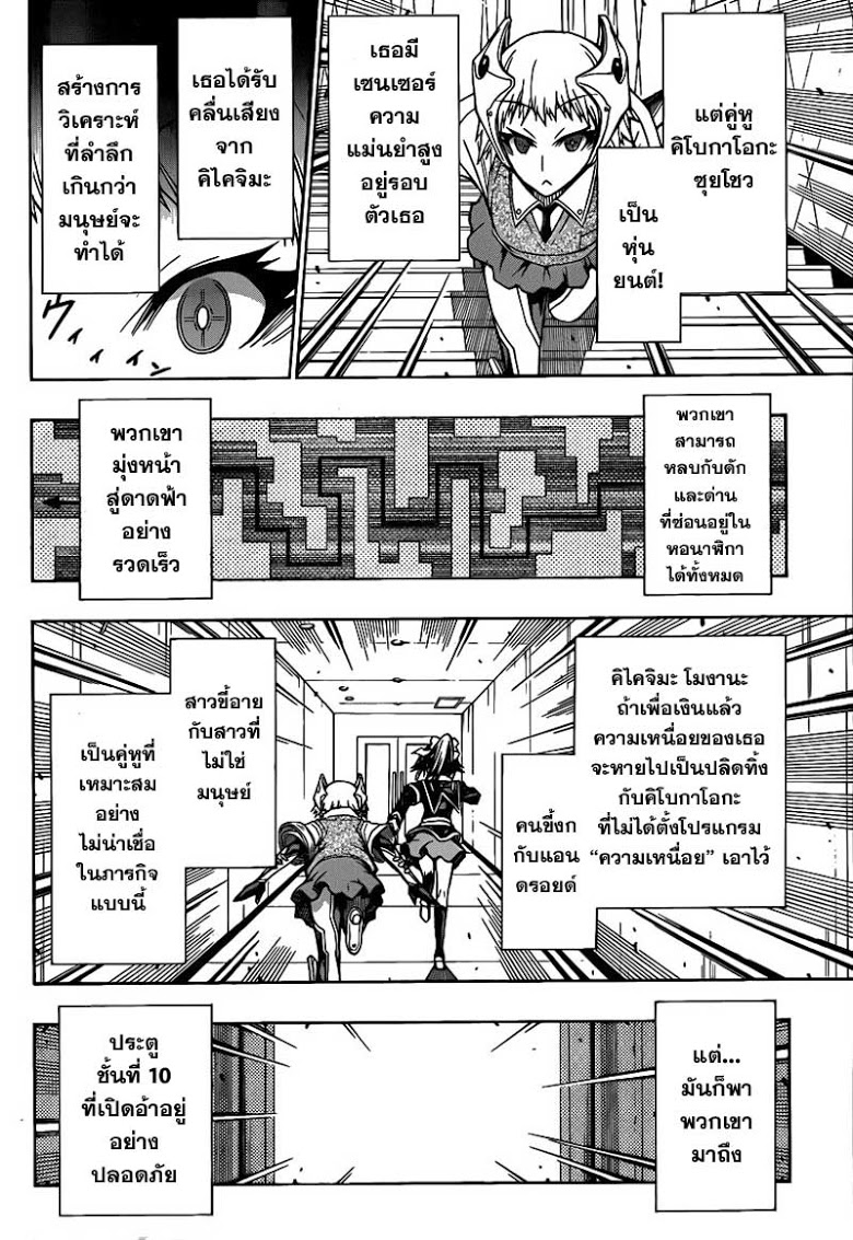 อ่าน Medaka Box